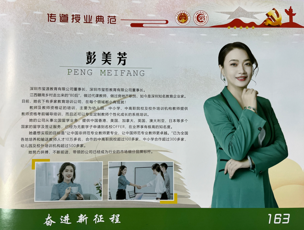 创始人彭美芳教育规划与行业报道
