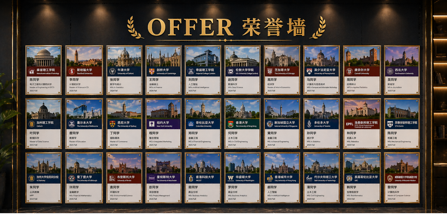 玺源教育Offer荣誉墙